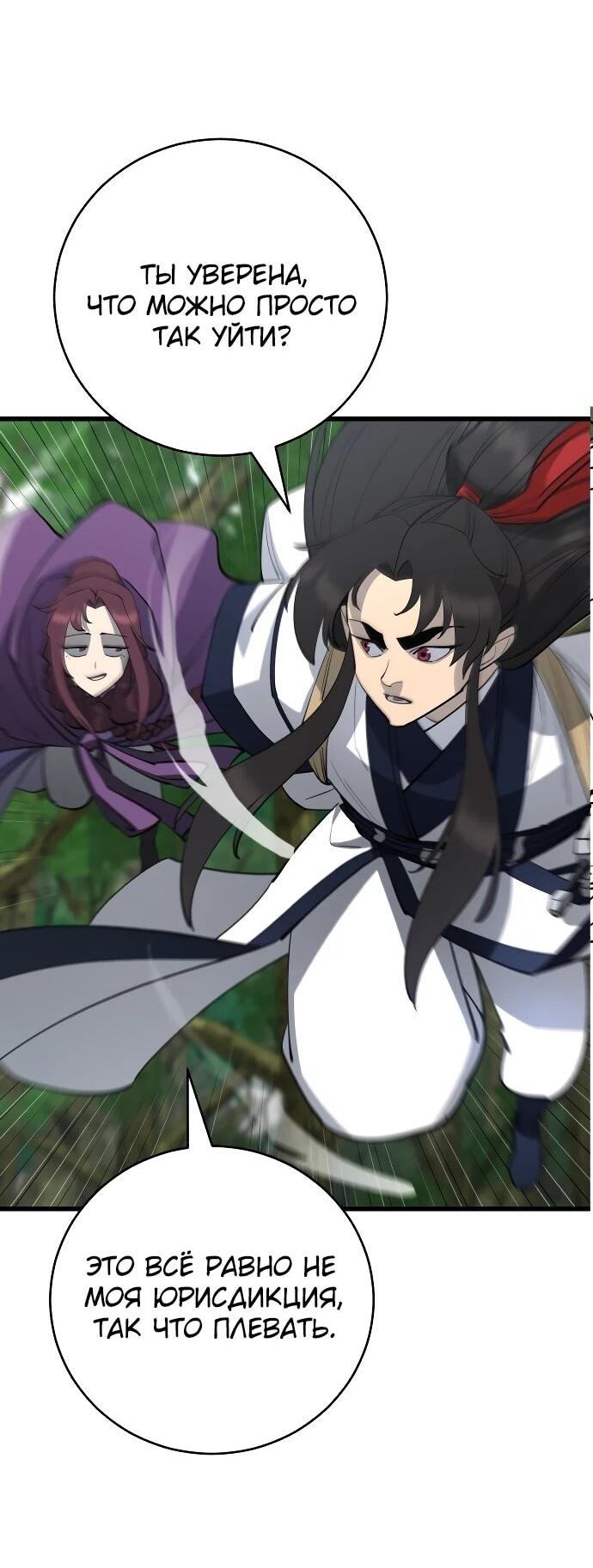 Манга Величайший в мире старший ученик - Глава 161 Страница 74