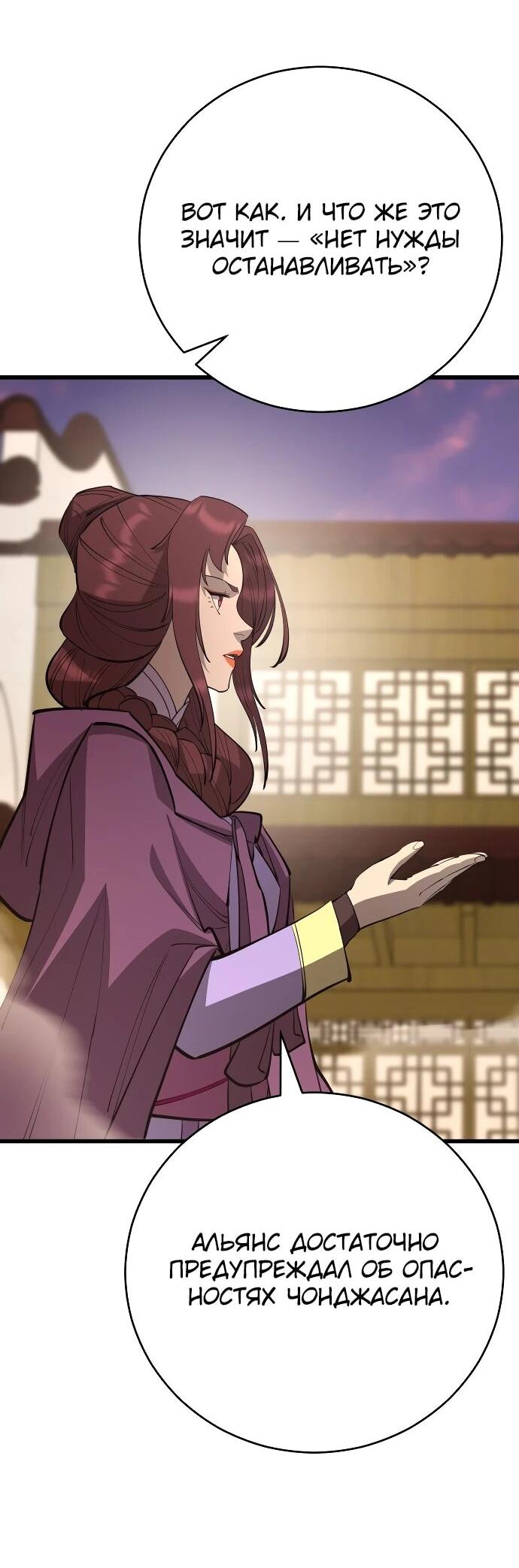 Манга Величайший в мире старший ученик - Глава 160 Страница 30