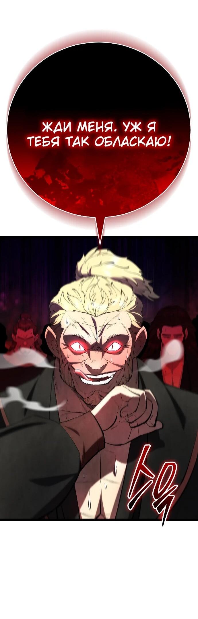 Манга Величайший в мире старший ученик - Глава 160 Страница 73