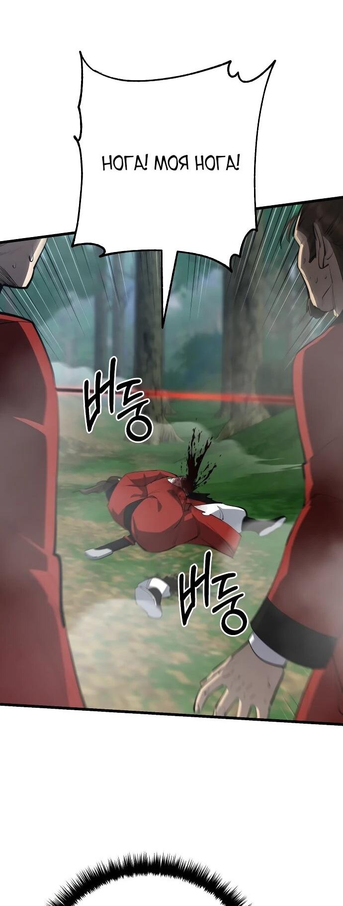 Манга Величайший в мире старший ученик - Глава 160 Страница 59