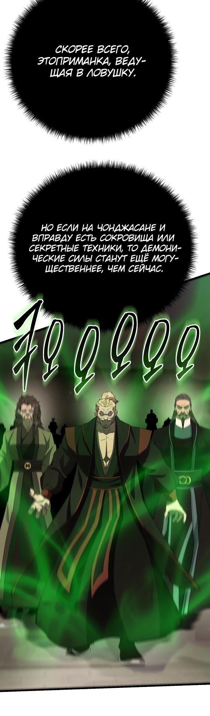 Манга Величайший в мире старший ученик - Глава 160 Страница 6