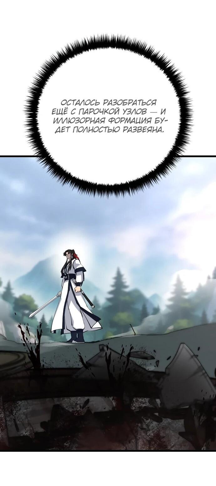 Манга Величайший в мире старший ученик - Глава 160 Страница 56