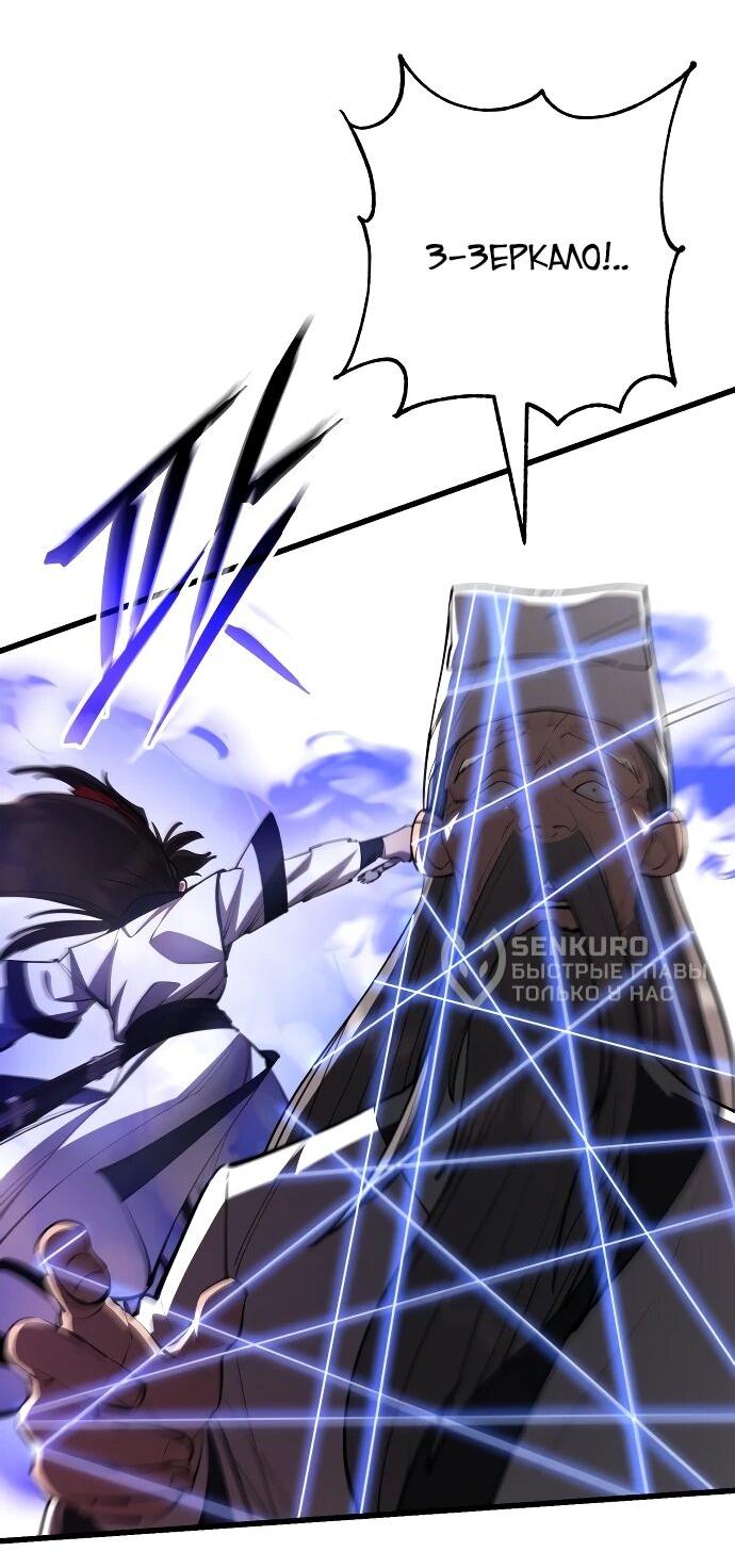 Манга Величайший в мире старший ученик - Глава 160 Страница 52