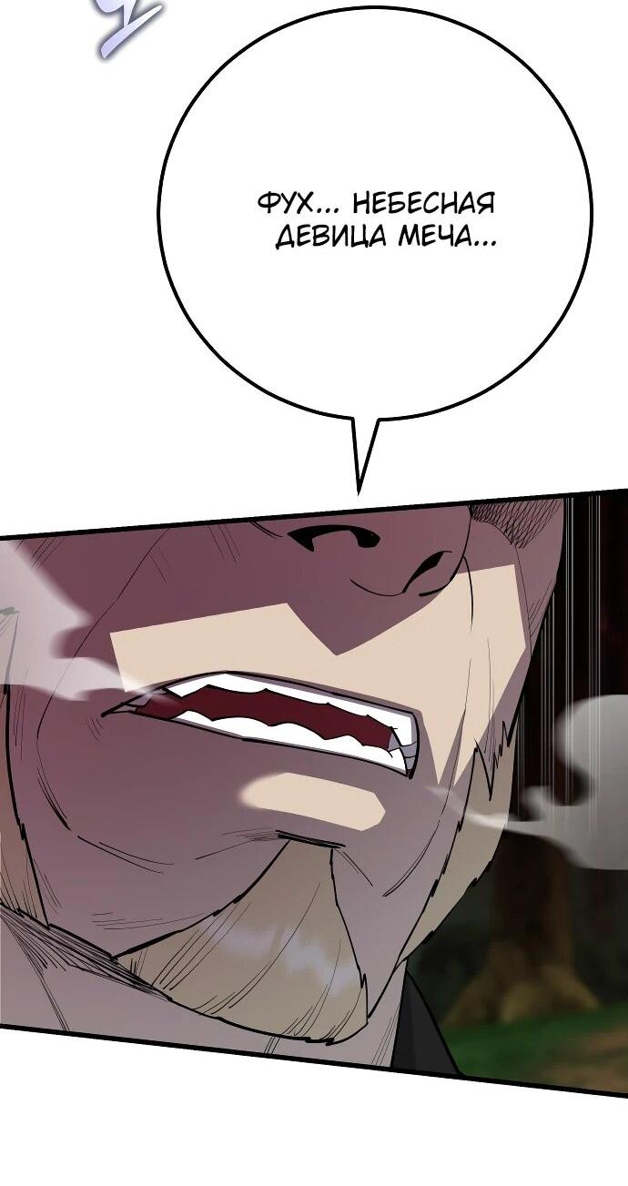 Манга Величайший в мире старший ученик - Глава 160 Страница 72