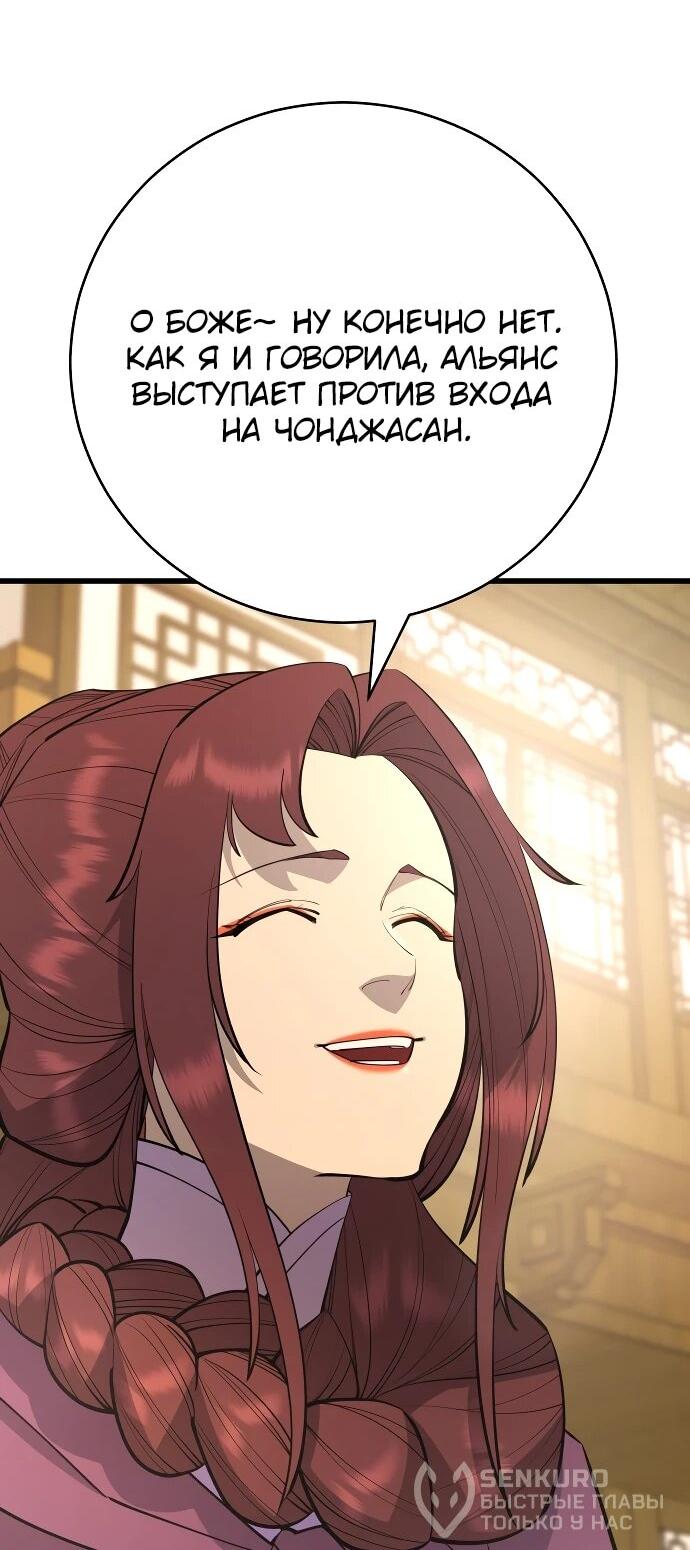 Манга Величайший в мире старший ученик - Глава 160 Страница 43