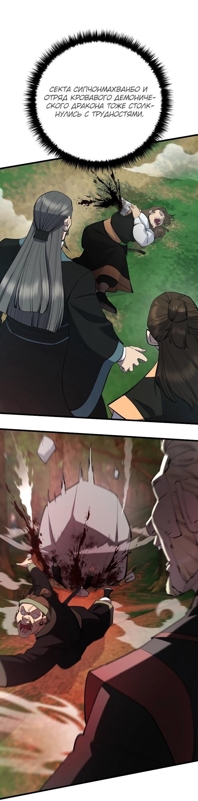 Манга Величайший в мире старший ученик - Глава 160 Страница 68