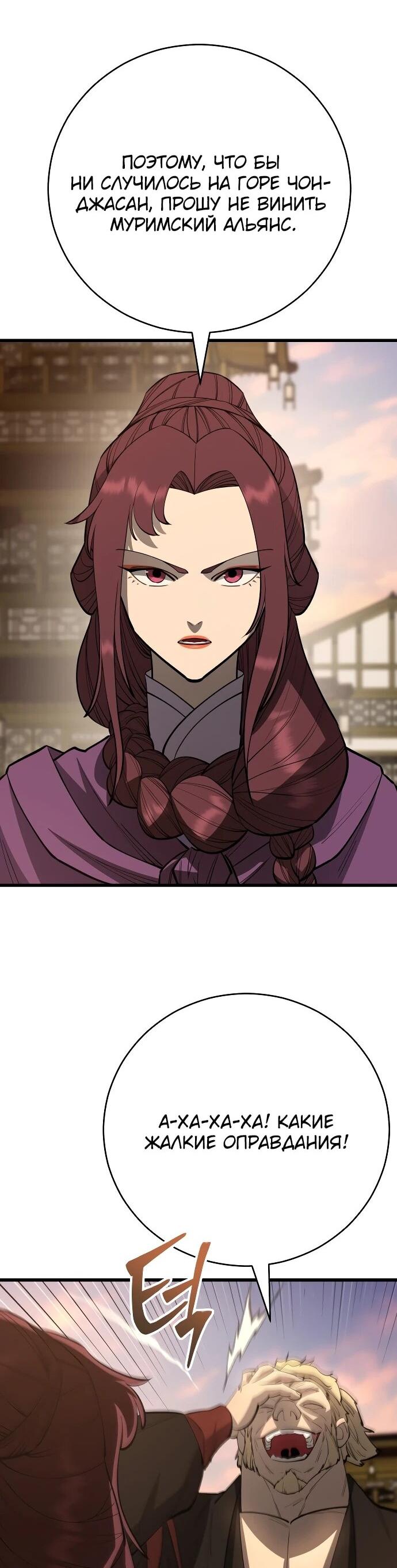 Манга Величайший в мире старший ученик - Глава 160 Страница 32