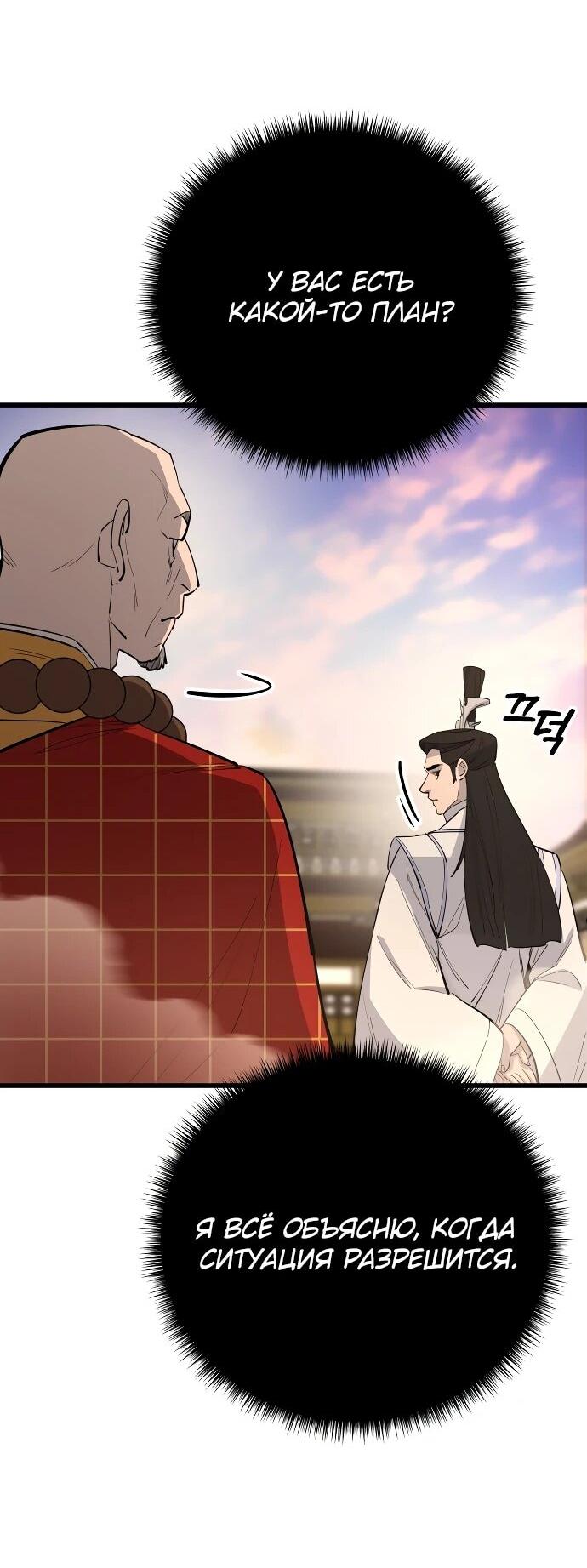 Манга Величайший в мире старший ученик - Глава 160 Страница 25