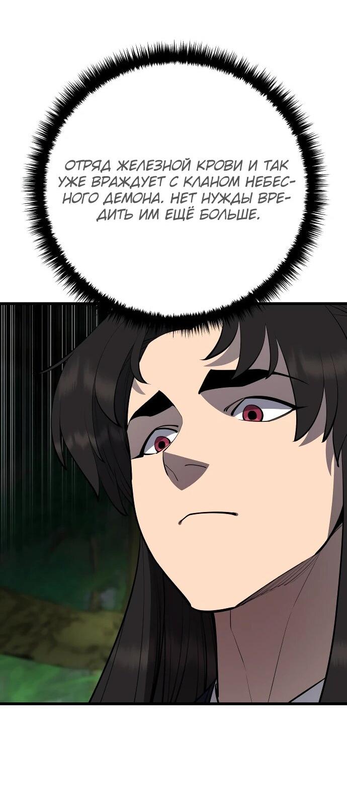 Манга Величайший в мире старший ученик - Глава 160 Страница 64