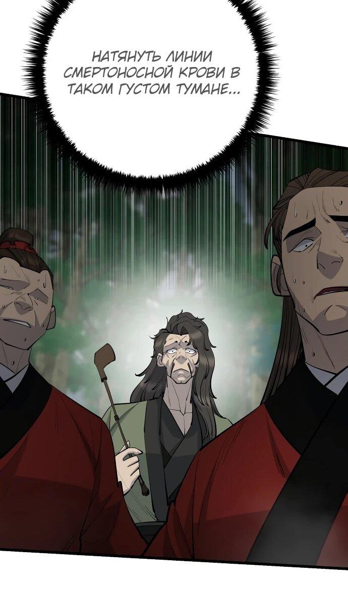 Манга Величайший в мире старший ученик - Глава 160 Страница 60