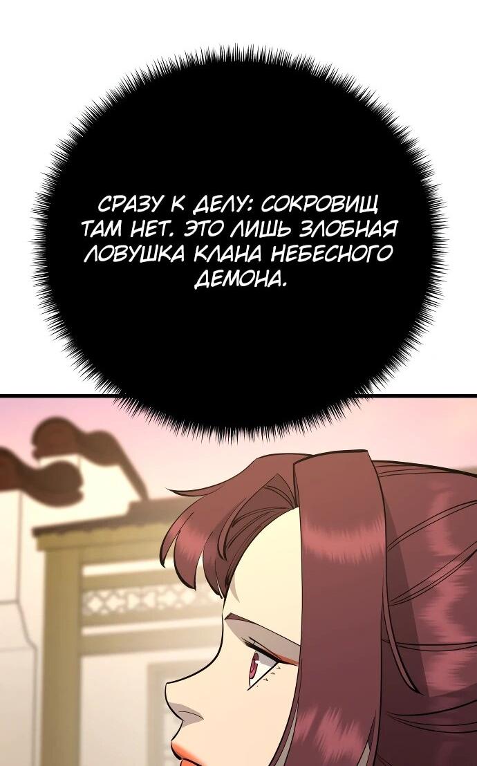 Манга Величайший в мире старший ученик - Глава 160 Страница 17