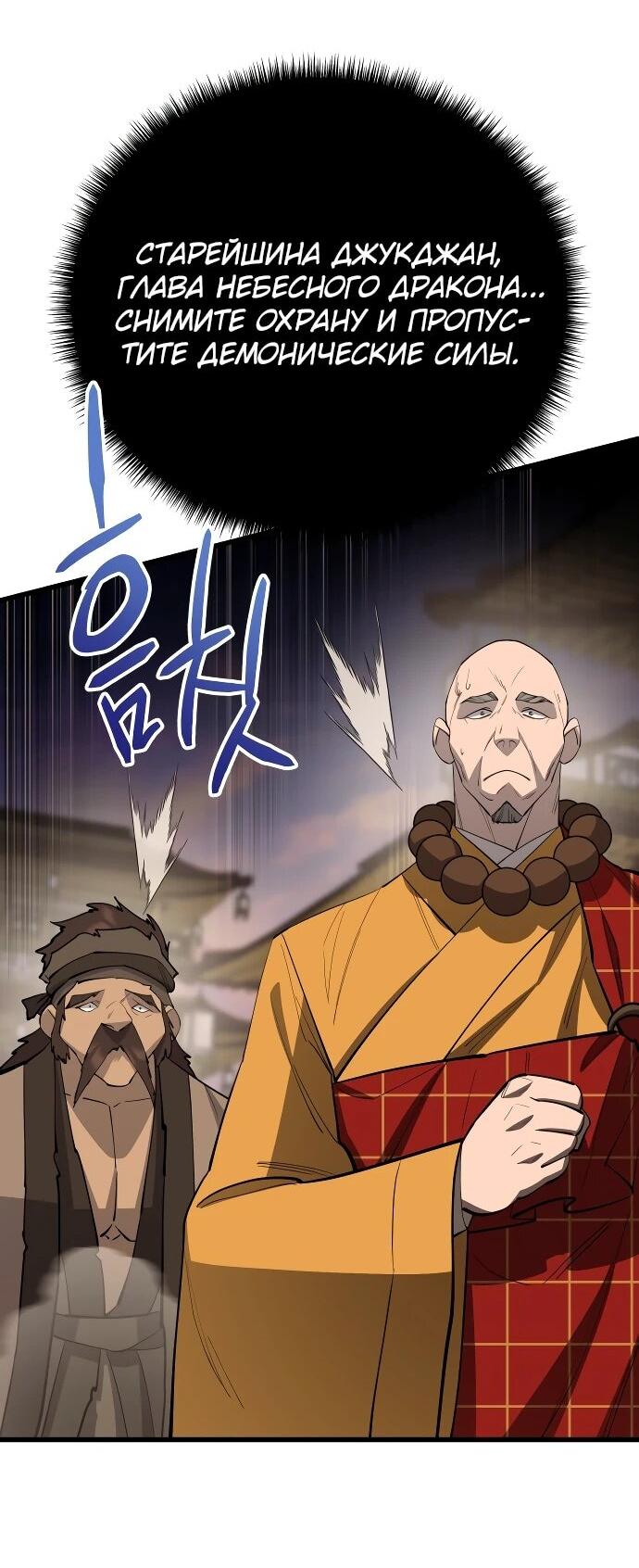 Манга Величайший в мире старший ученик - Глава 160 Страница 24