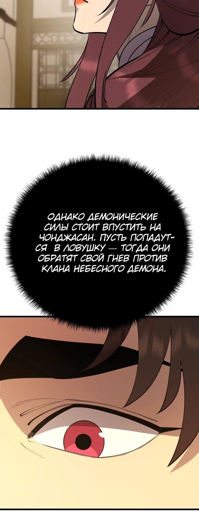 Манга Величайший в мире старший ученик - Глава 160 Страница 18