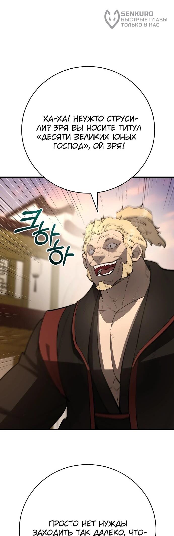 Манга Величайший в мире старший ученик - Глава 160 Страница 27