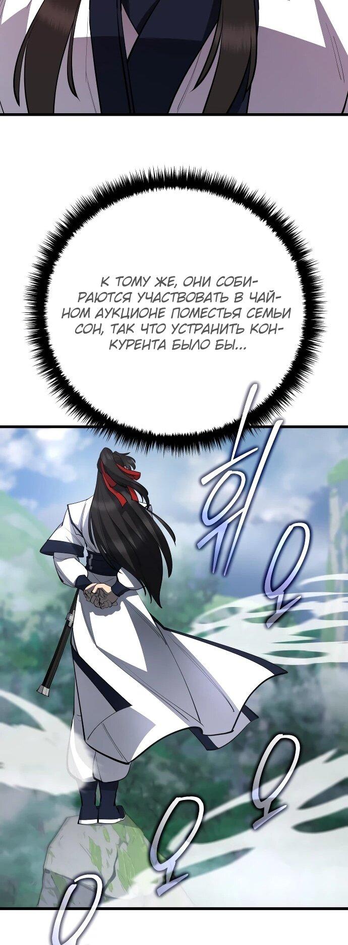 Манга Величайший в мире старший ученик - Глава 160 Страница 71