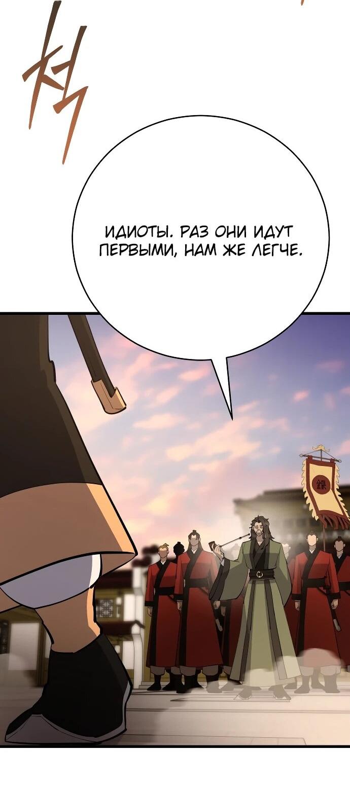 Манга Величайший в мире старший ученик - Глава 160 Страница 45