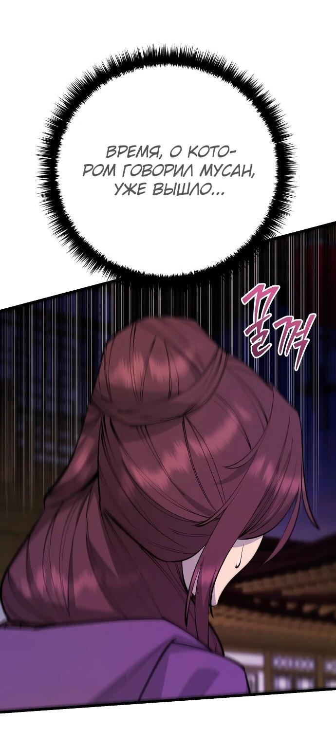 Манга Величайший в мире старший ученик - Глава 160 Страница 8