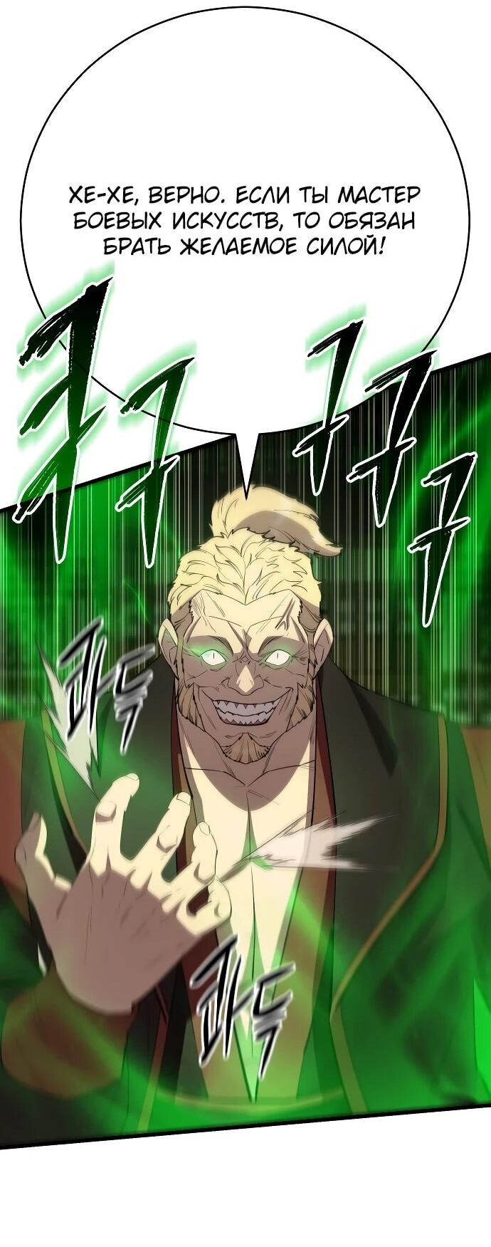 Манга Величайший в мире старший ученик - Глава 160 Страница 2
