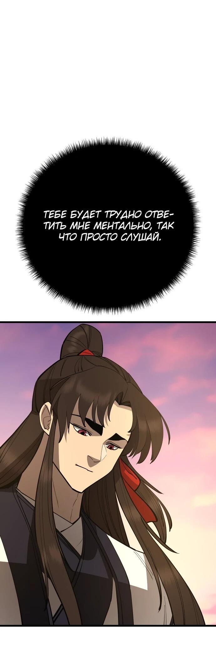 Манга Величайший в мире старший ученик - Глава 160 Страница 16