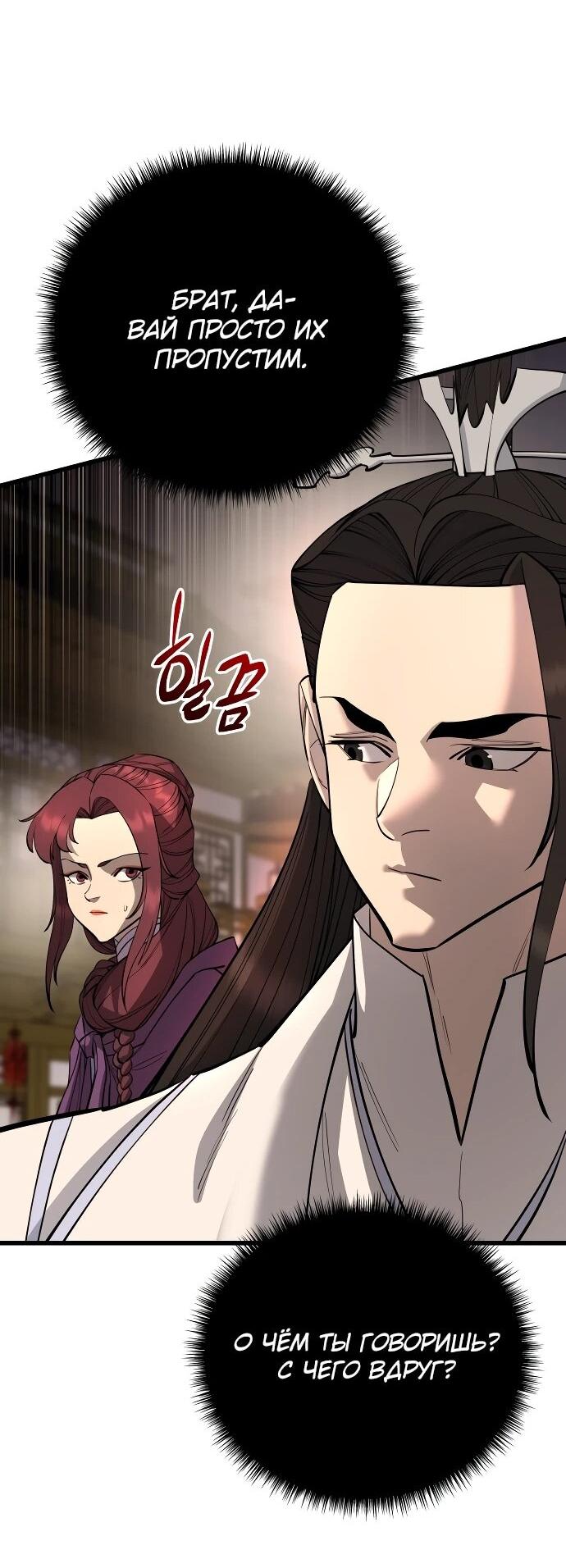 Манга Величайший в мире старший ученик - Глава 160 Страница 20