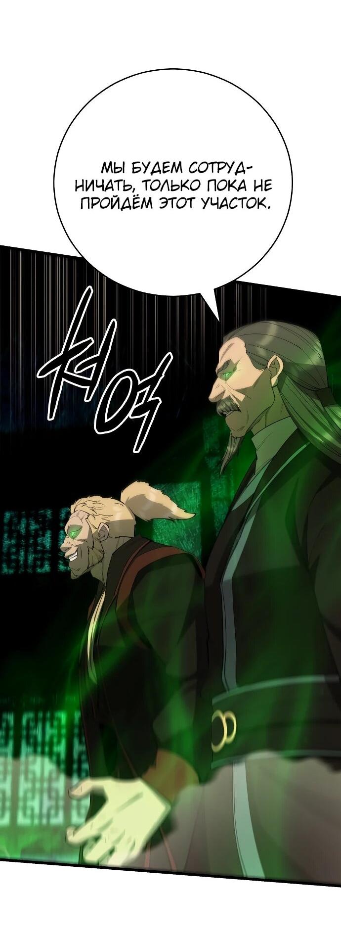 Манга Величайший в мире старший ученик - Глава 160 Страница 3