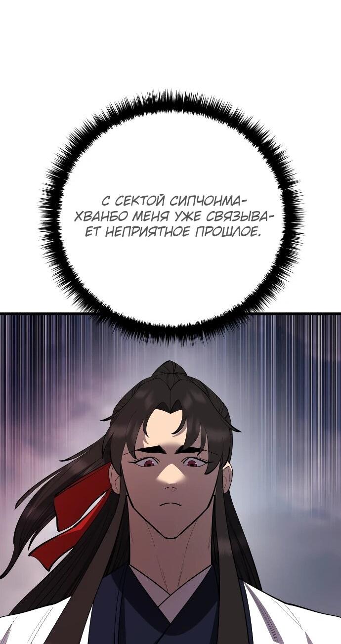 Манга Величайший в мире старший ученик - Глава 160 Страница 70