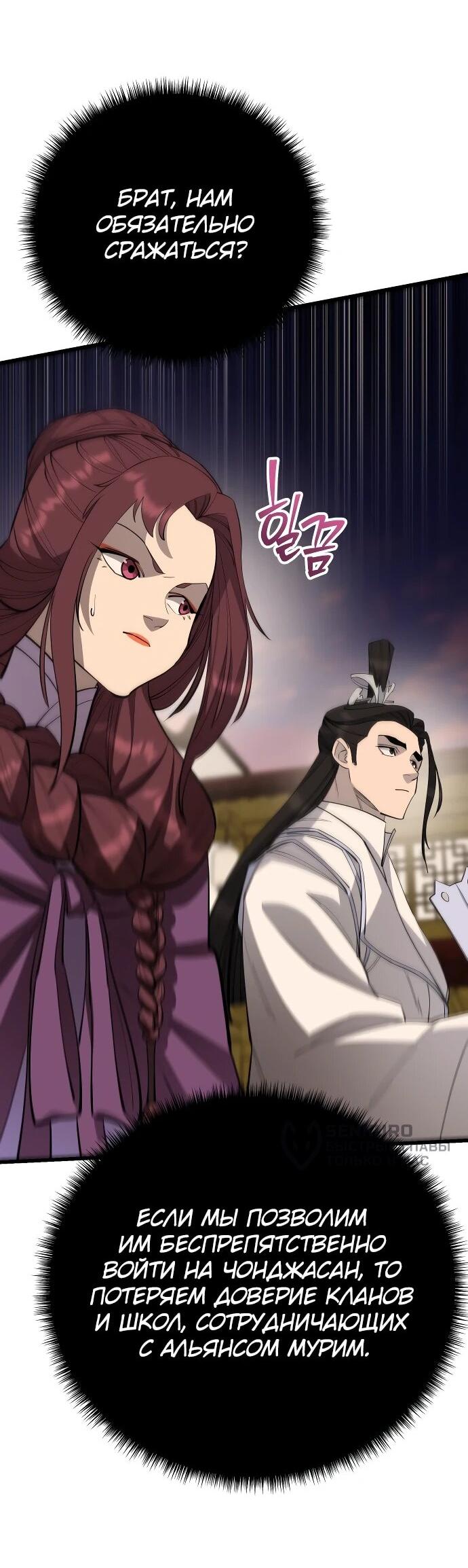 Манга Величайший в мире старший ученик - Глава 160 Страница 4