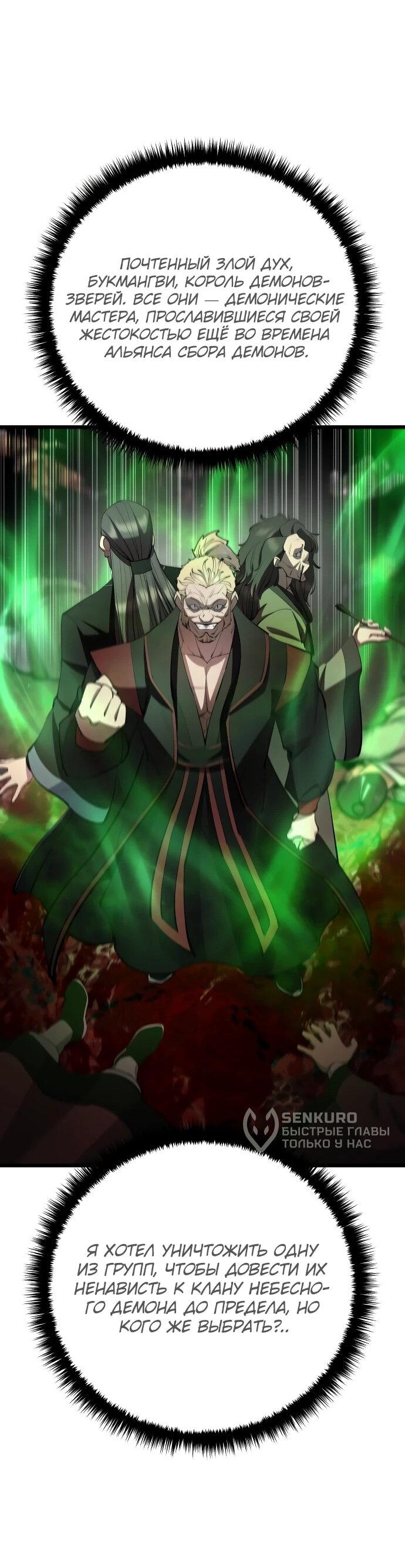 Манга Величайший в мире старший ученик - Глава 160 Страница 69