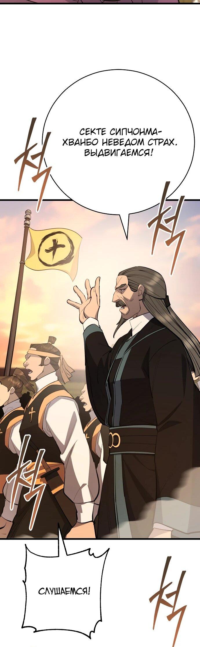 Манга Величайший в мире старший ученик - Глава 160 Страница 44