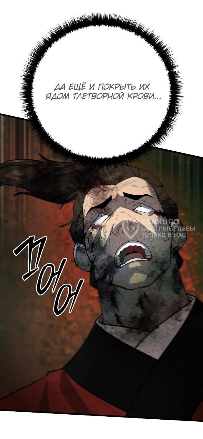 Манга Величайший в мире старший ученик - Глава 160 Страница 61