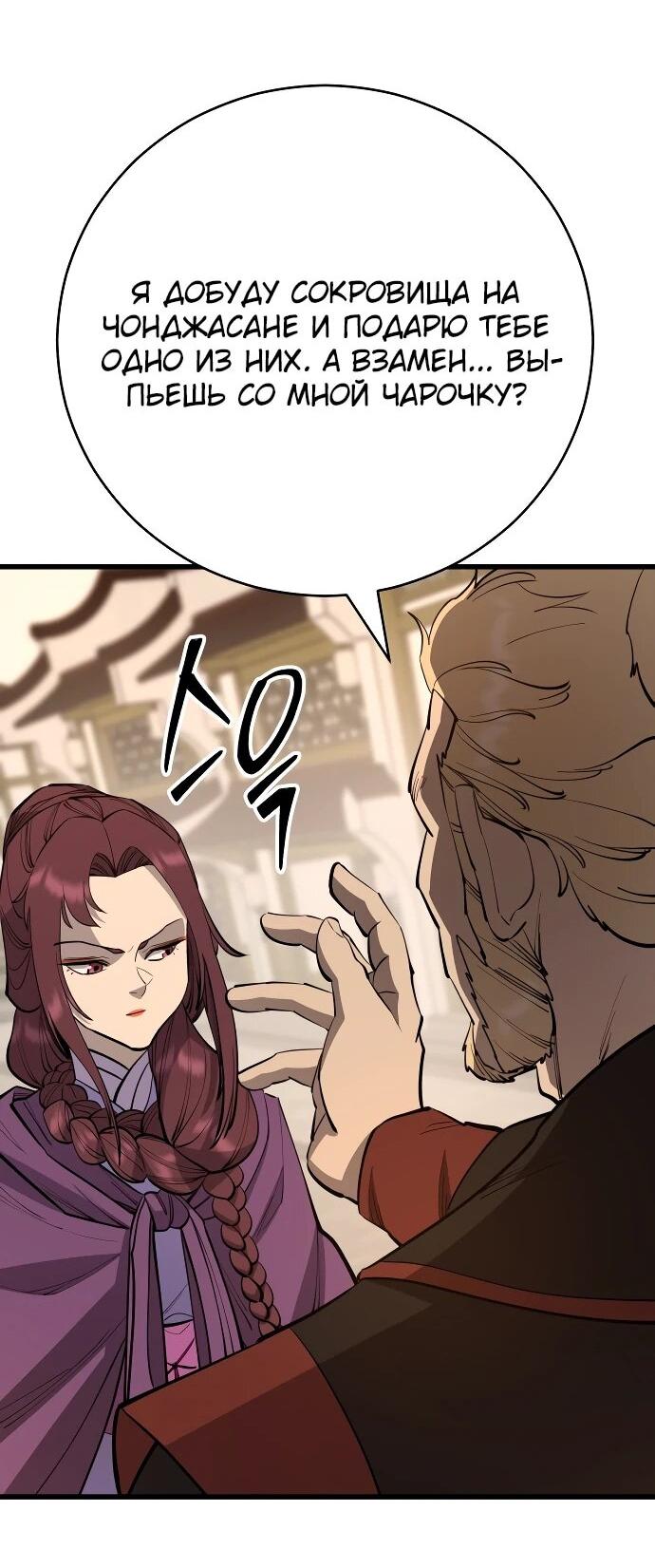 Манга Величайший в мире старший ученик - Глава 160 Страница 34