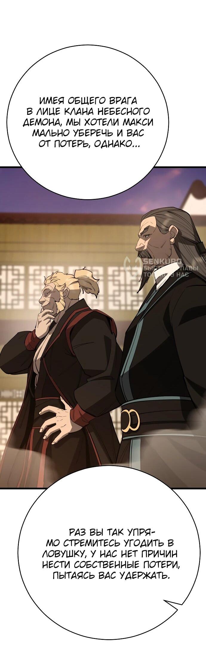 Манга Величайший в мире старший ученик - Глава 160 Страница 31