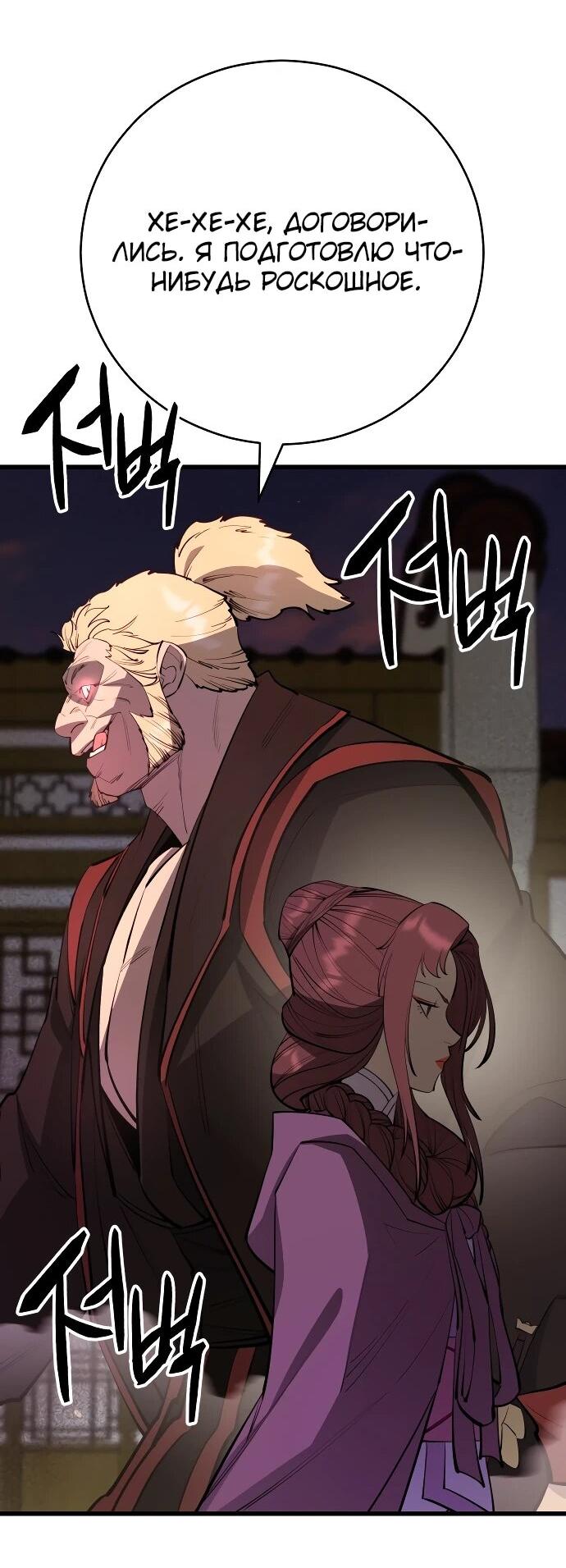 Манга Величайший в мире старший ученик - Глава 160 Страница 36