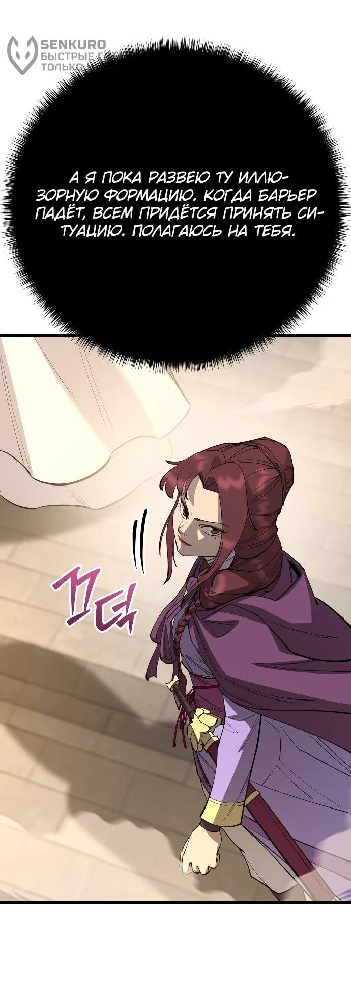 Манга Величайший в мире старший ученик - Глава 160 Страница 19