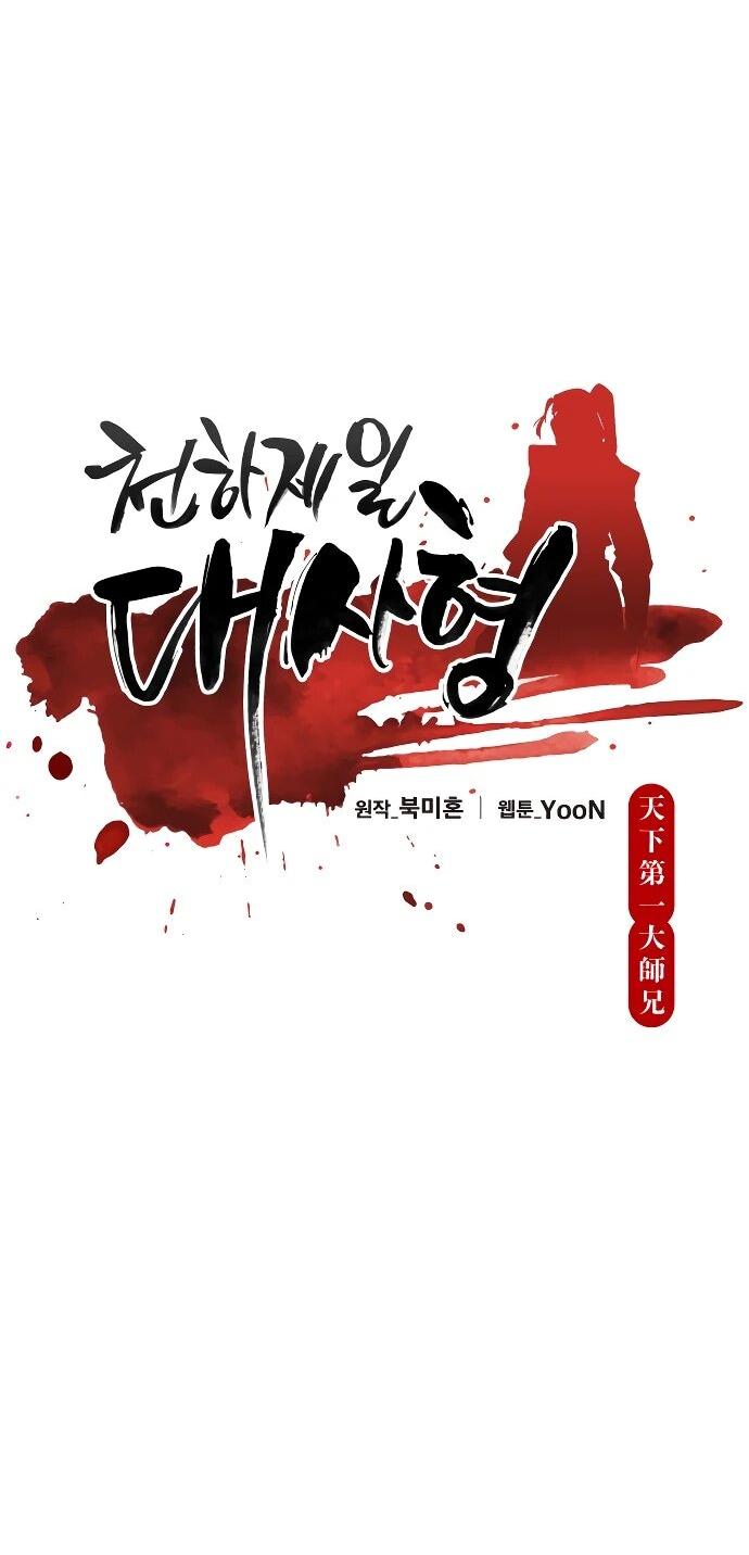 Манга Величайший в мире старший ученик - Глава 160 Страница 15