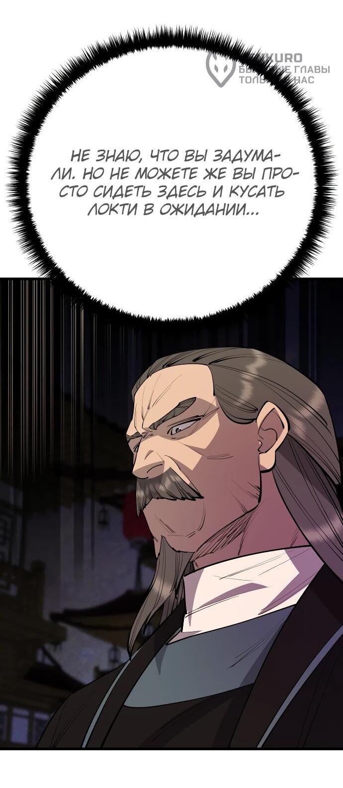 Манга Величайший в мире старший ученик - Глава 160 Страница 39