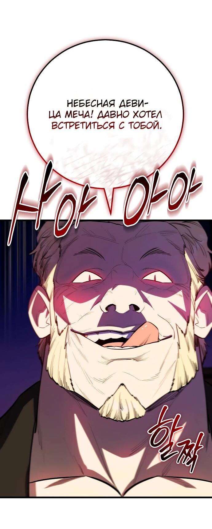 Манга Величайший в мире старший ученик - Глава 160 Страница 29