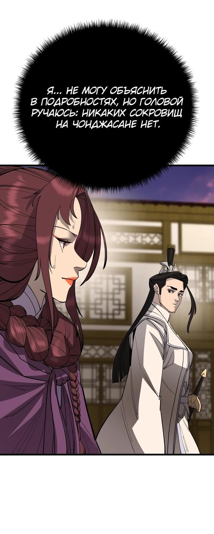 Манга Величайший в мире старший ученик - Глава 160 Страница 21