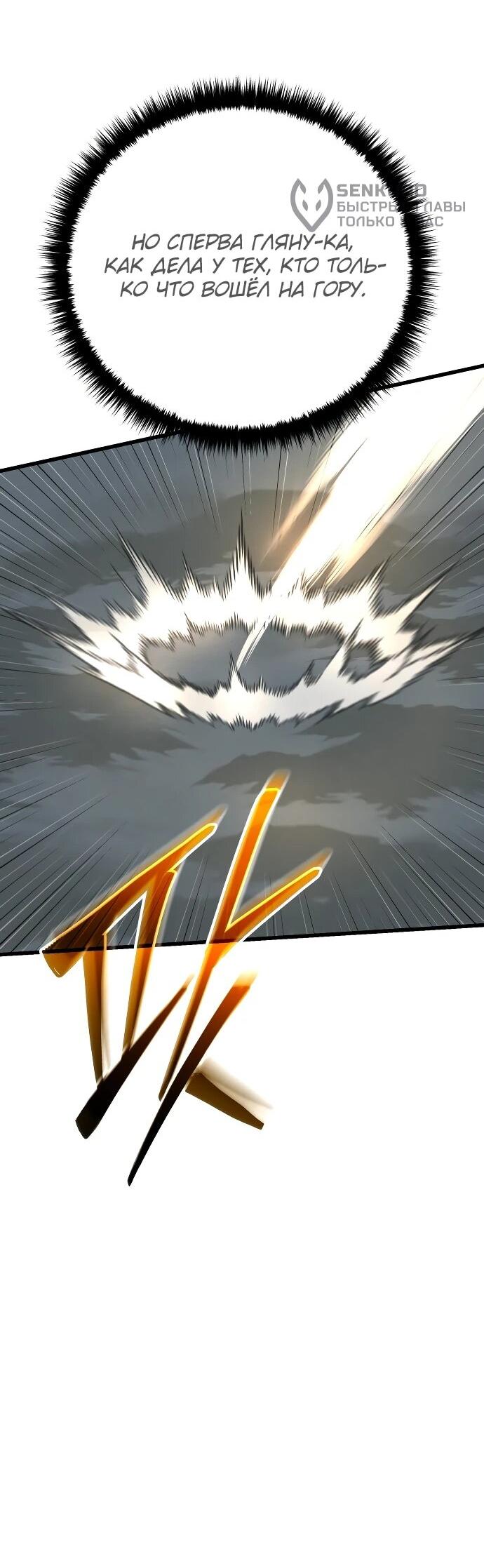 Манга Величайший в мире старший ученик - Глава 160 Страница 57