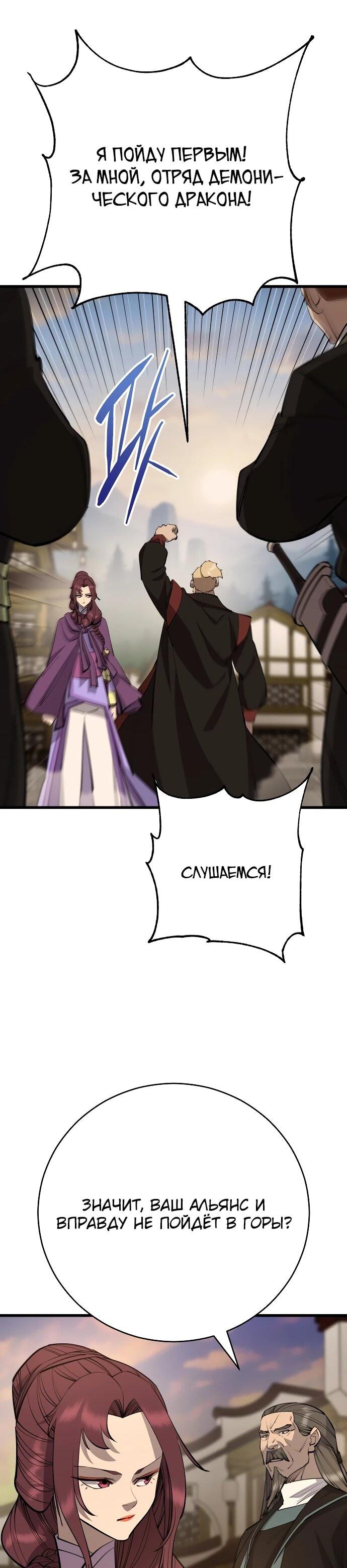 Манга Величайший в мире старший ученик - Глава 160 Страница 37