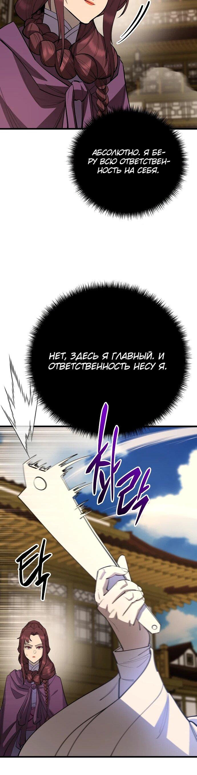 Манга Величайший в мире старший ученик - Глава 160 Страница 23