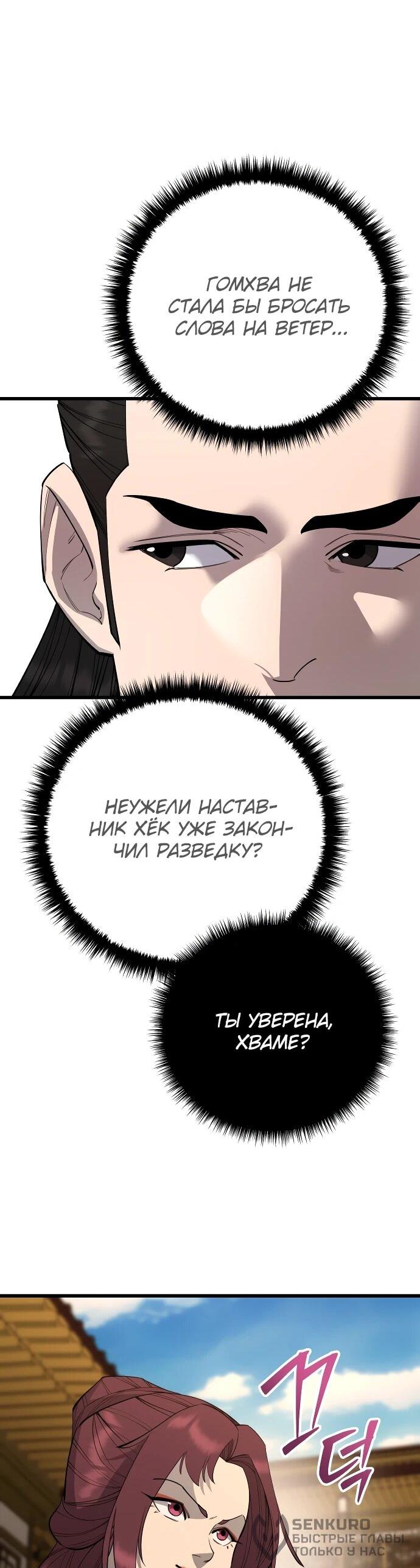 Манга Величайший в мире старший ученик - Глава 160 Страница 22