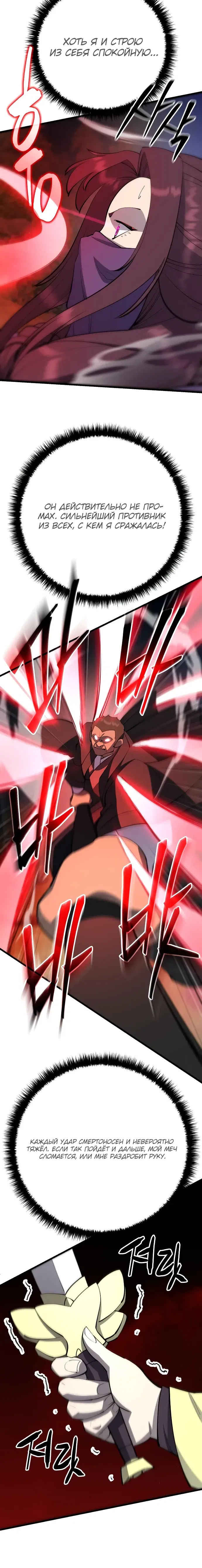 Манга Величайший в мире старший ученик - Глава 162 Страница 29