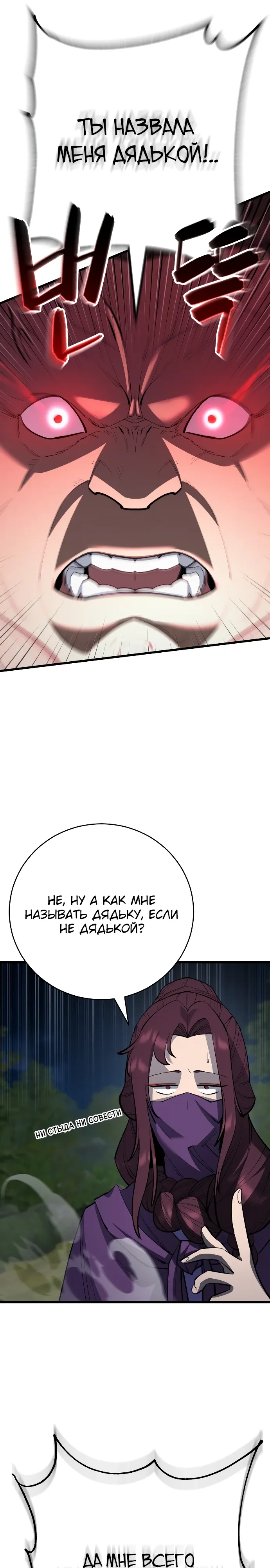 Манга Величайший в мире старший ученик - Глава 162 Страница 23