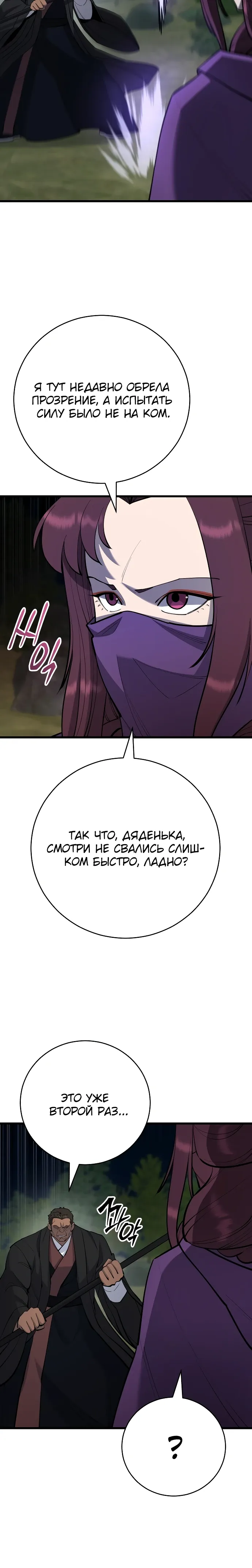 Манга Величайший в мире старший ученик - Глава 162 Страница 22