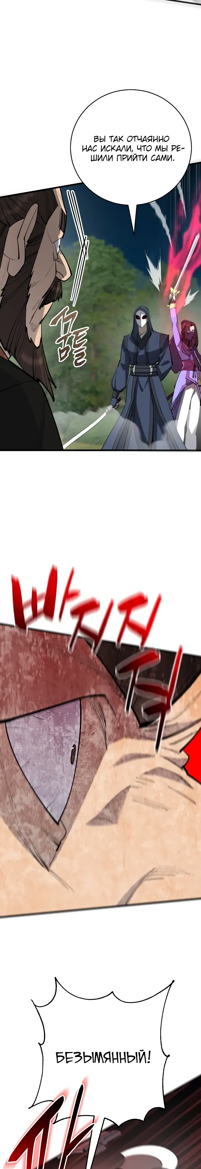 Манга Величайший в мире старший ученик - Глава 162 Страница 18