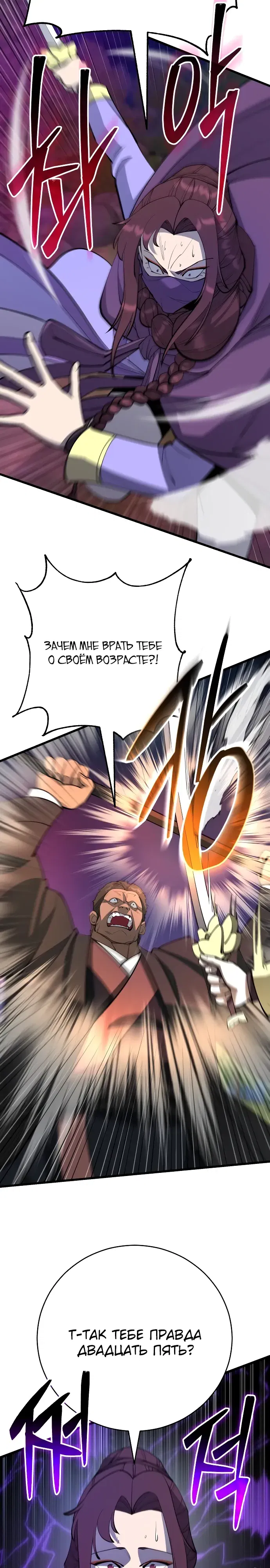 Манга Величайший в мире старший ученик - Глава 162 Страница 25