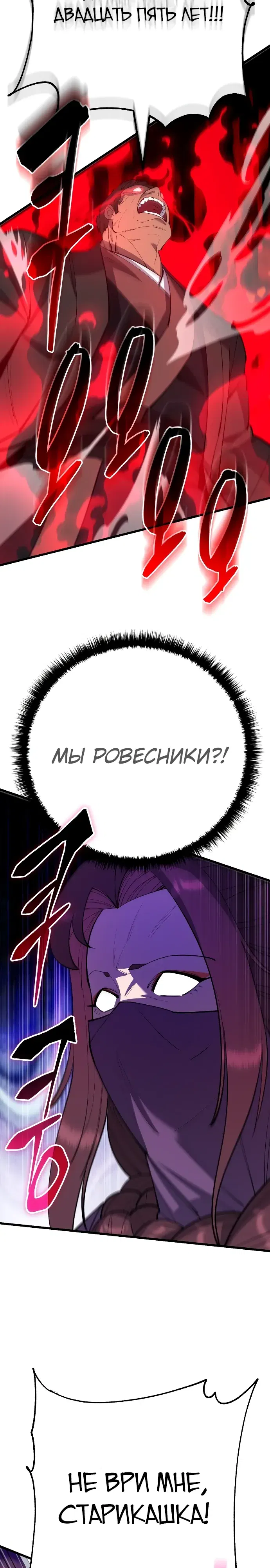 Манга Величайший в мире старший ученик - Глава 162 Страница 24