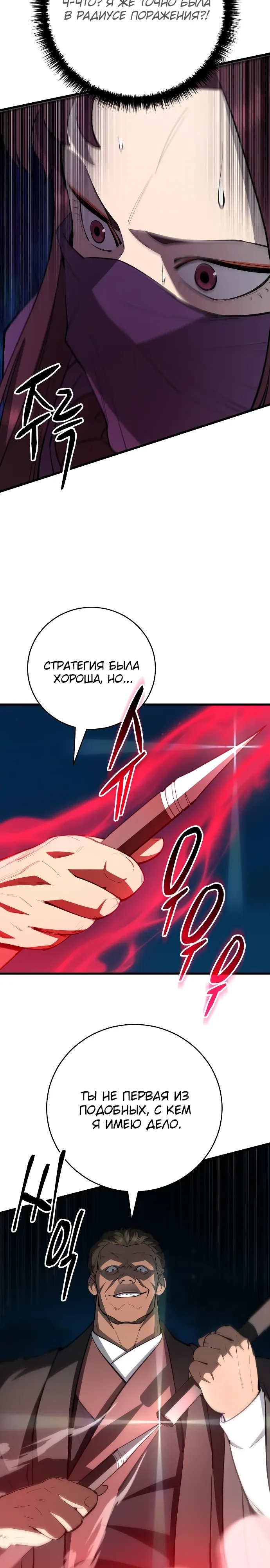 Манга Величайший в мире старший ученик - Глава 162 Страница 34