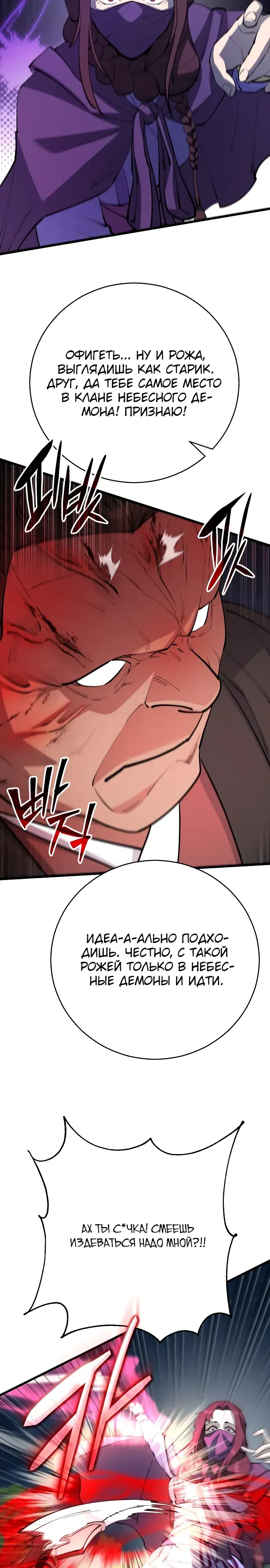 Манга Величайший в мире старший ученик - Глава 162 Страница 26